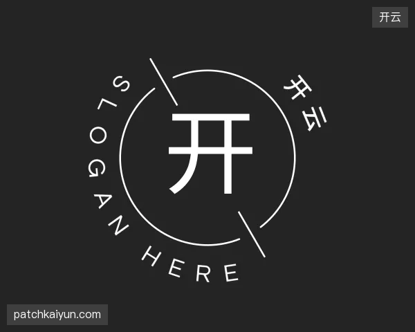 认识开云公司